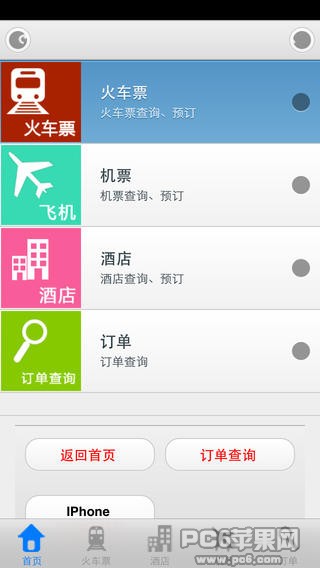 高铁火车票iPhone版