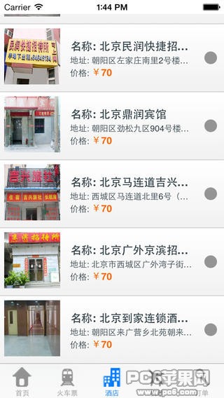 高铁火车票iPhone版