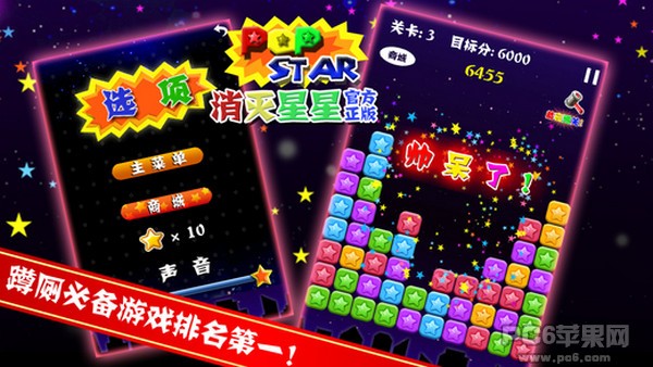 消灭星星iPhone版