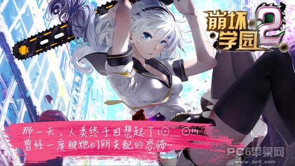 崩坏学园2 iPhone版