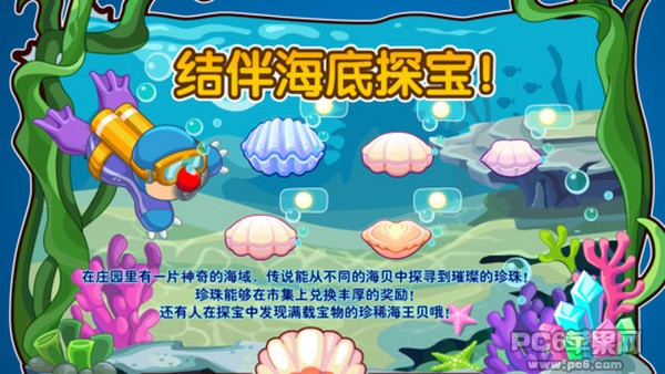摩尔庄园iPhone版