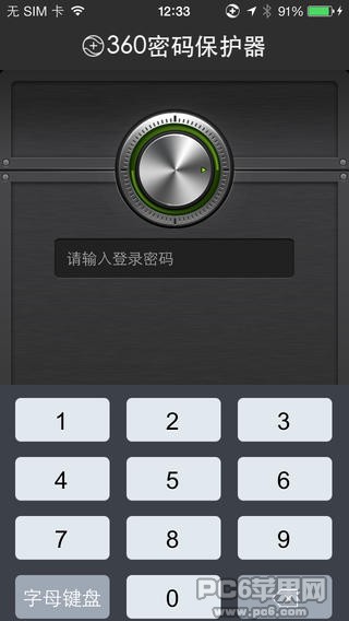360密码保护器iPhone版