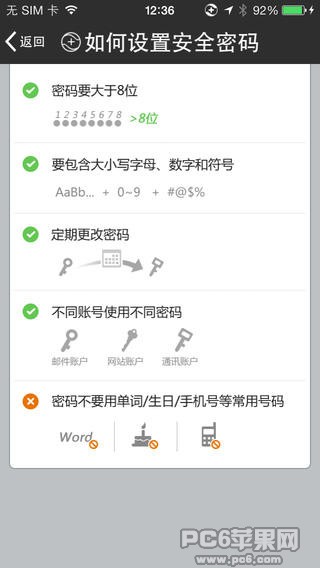 360密码保护器iPhone版