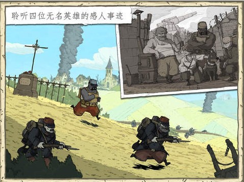 勇敢的心世界大战iOS版