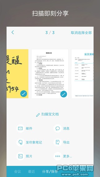 印象笔记:扫描宝APP下载