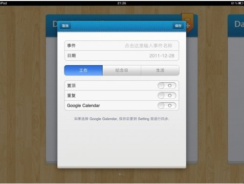 倒数日iPad版