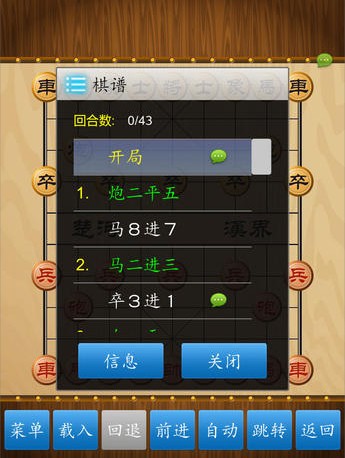 中国象棋iPad版