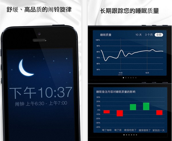 Sleep Cycle App