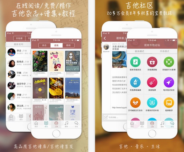 彼岸吉他网App
