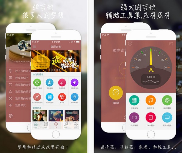 彼岸吉他网App