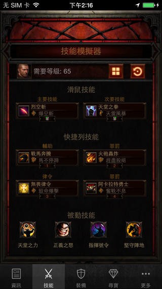 D3助手iPhone版