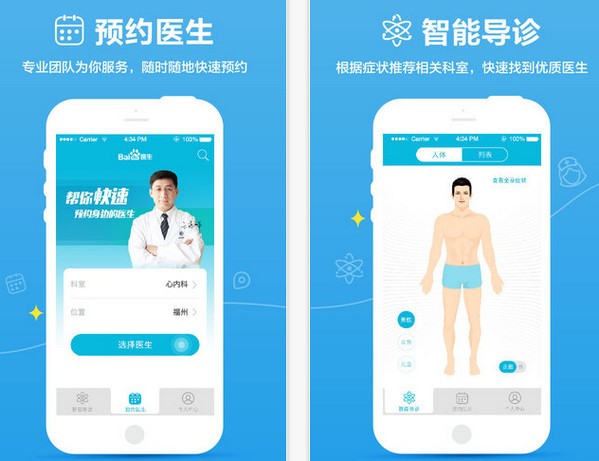 百度医生App
