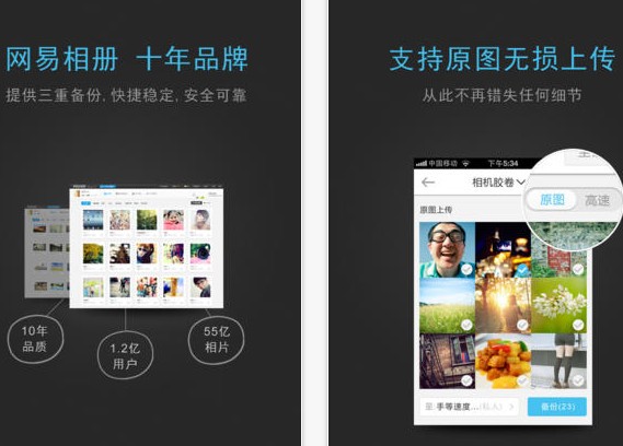 网易云相册iPhone版