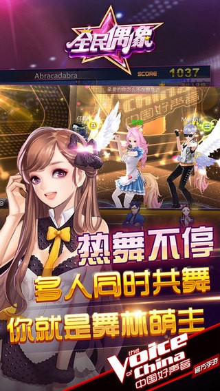 全民偶像iPhone版