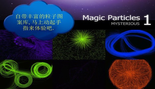 魔幻粒子IOS版