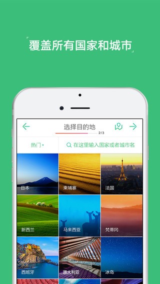 穷游行程助手下载