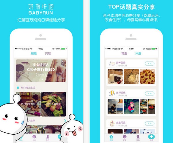 奶瓶快跑IOS版