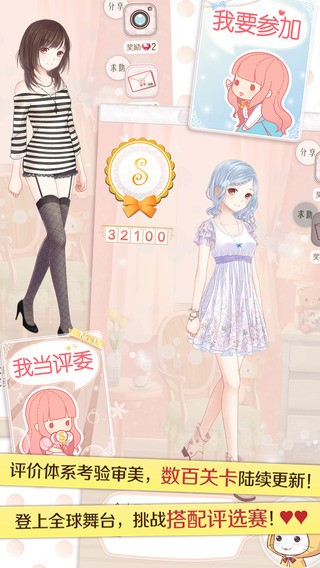 暖暖环游世界iPhone版