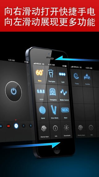 全能手电iPhone版