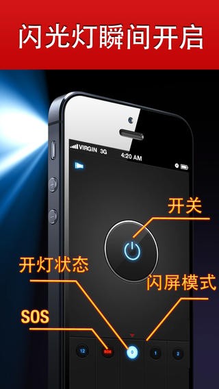 全能手电iPhone版