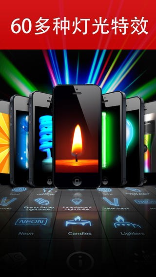 全能手电iPhone版