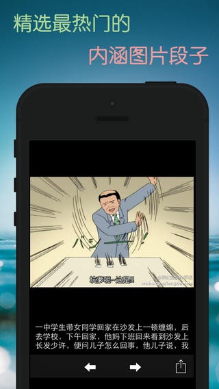 内涵漫画iPhone版