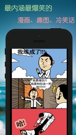 内涵漫画iPhone版