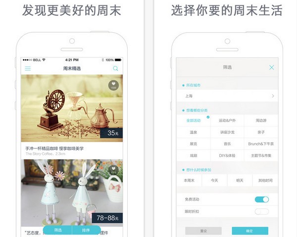 周末去哪儿app