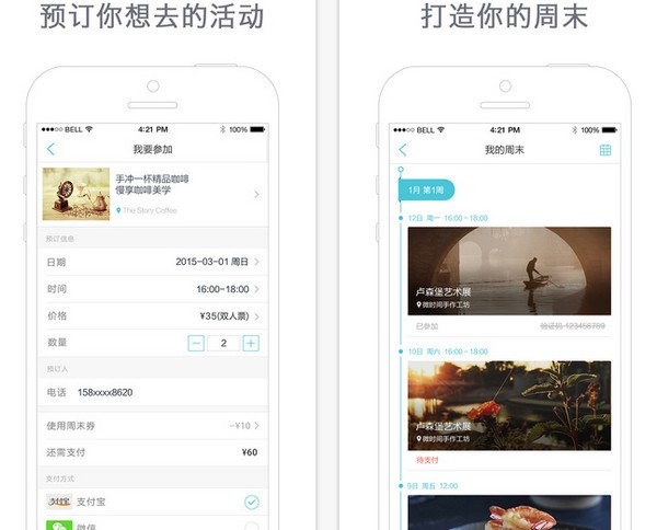 周末去哪儿app