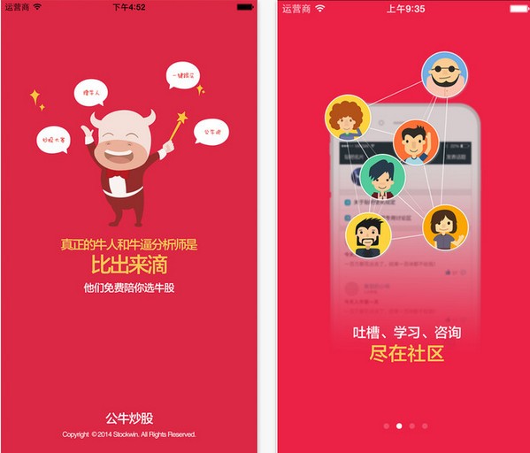 公牛炒股app