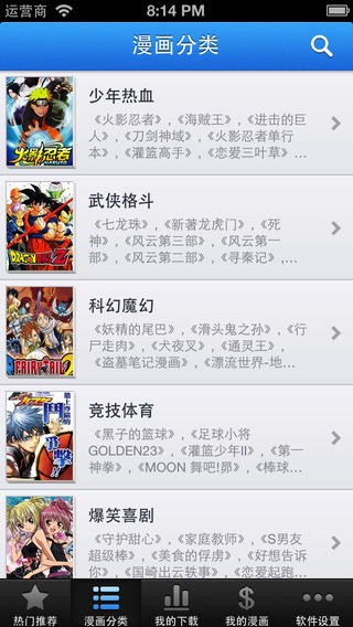 爱趣和谐漫画iOS版