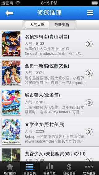 爱趣和谐漫画iPhone版