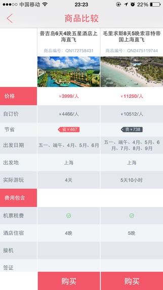 多趣旅行iPhone版