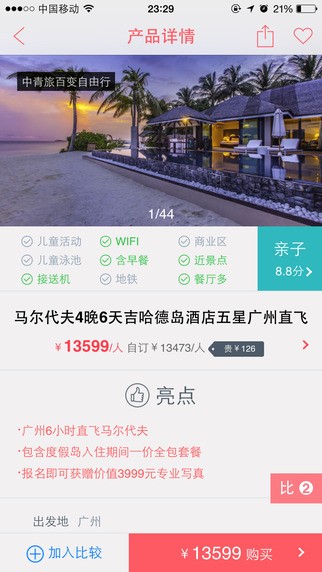 多趣旅行iPhone版