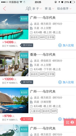 多趣旅行iPhone版