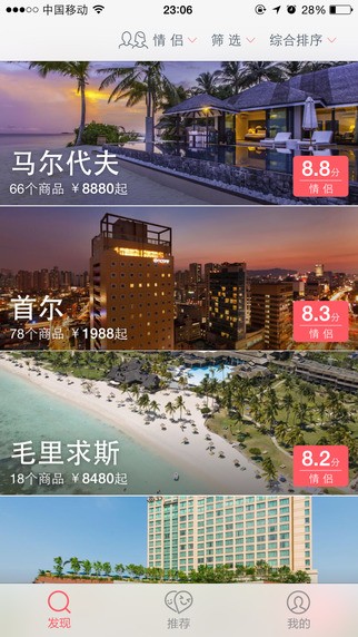 多趣旅行iPhone版