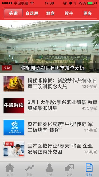 东北证券同花顺手机版