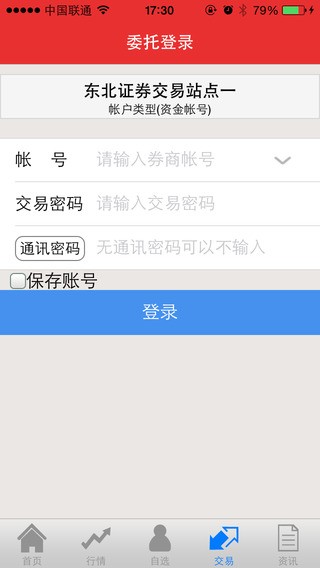 东北证券同花顺手机版