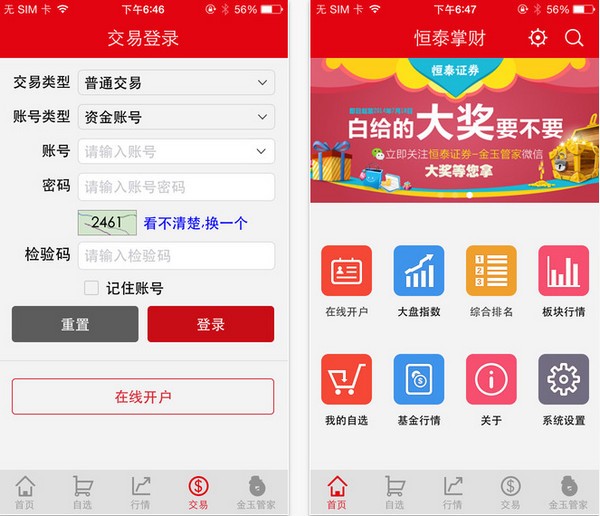 恒泰掌财app