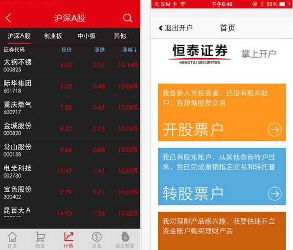 恒泰掌财app