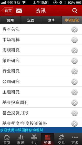 中银国际移动理财app