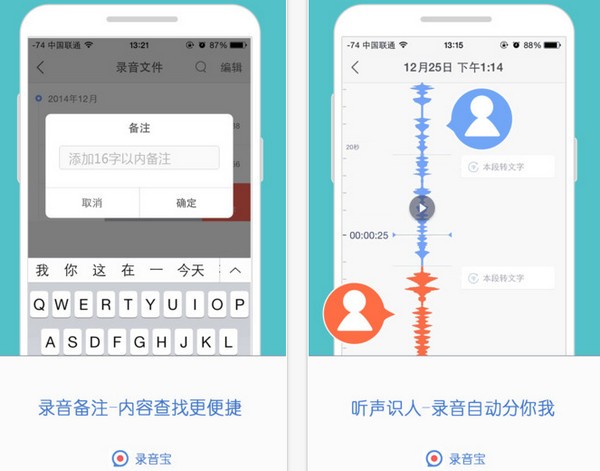 讯飞录音宝IOS版