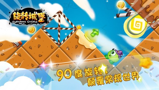 旋转城堡iPhone版