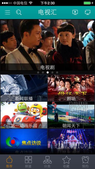 海信电视汇iPhone版