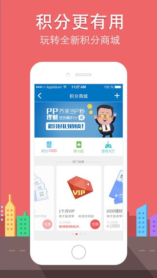 PP理财app