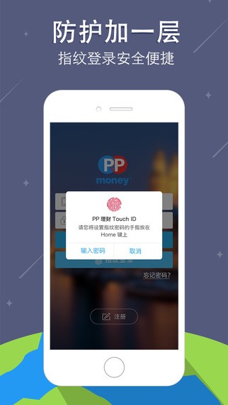 PP理财app