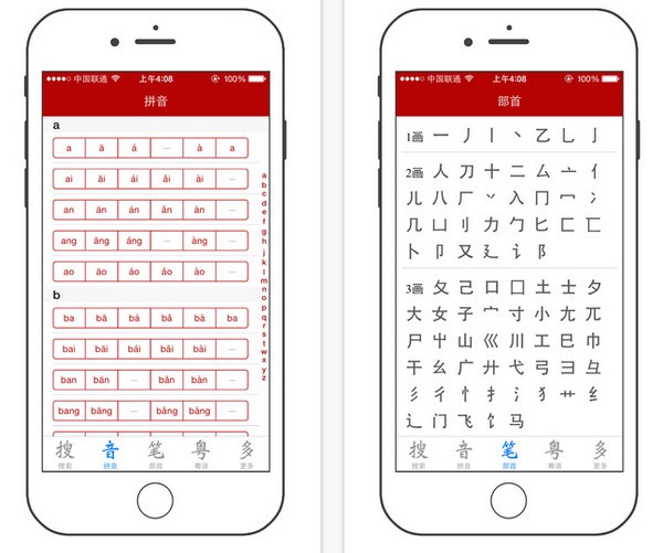 新华字典app