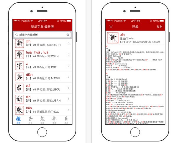 新华字典app