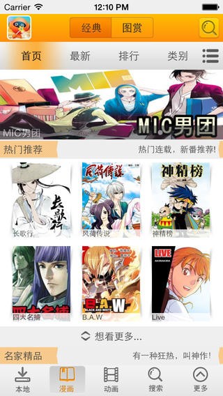 和动漫iPhone版