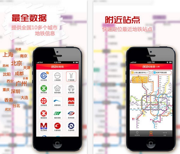 8684地铁app